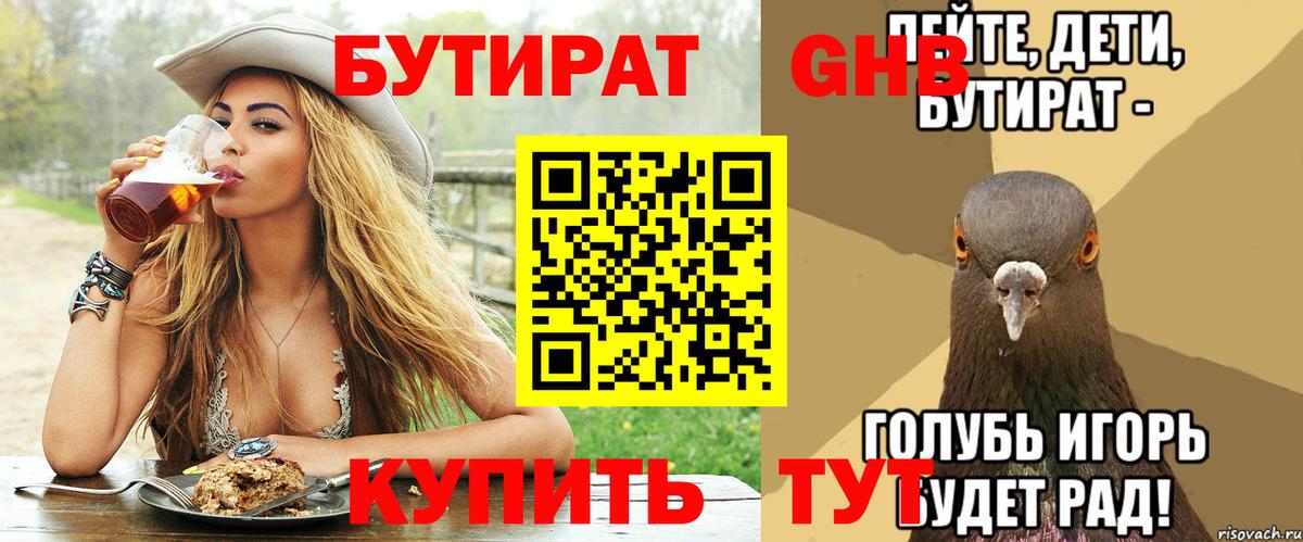 Бутират 99% Тольятти