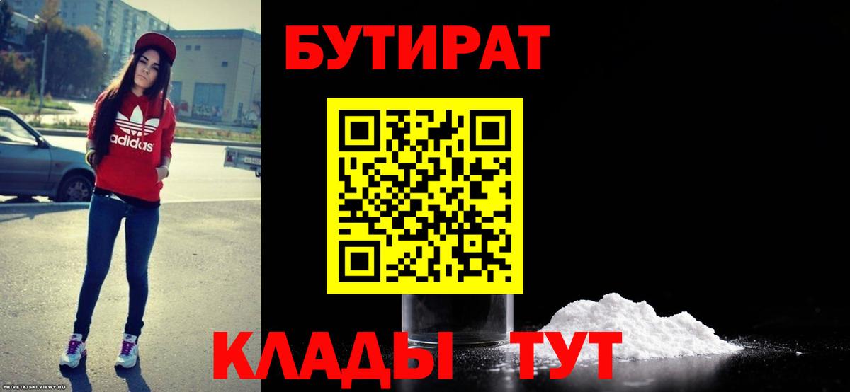 Бутират бутик  Вход с VPN  Тольятти 