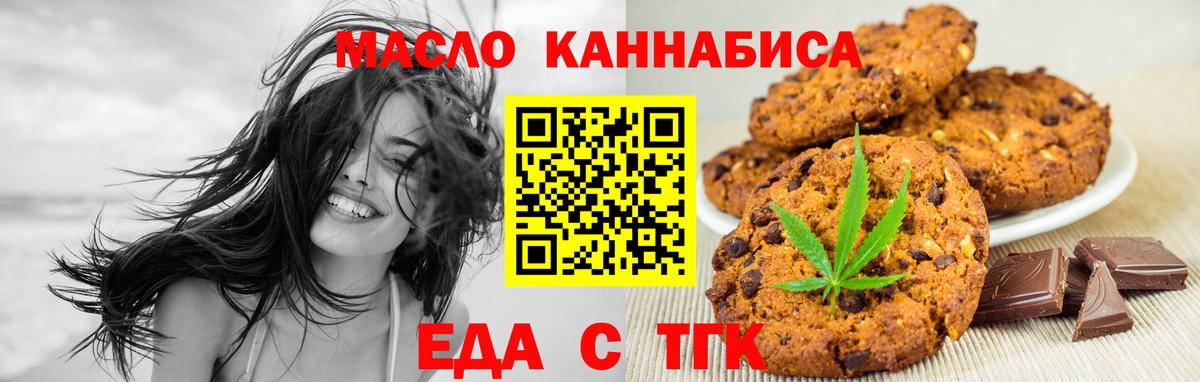 Тольятти  Еда ТГК конопля  Вход с VPN 