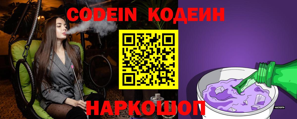 Кодеин напиток Lean (лин)  Вход с VPN  Тольятти  сколько стоит  Codein напиток Lean (лин) 