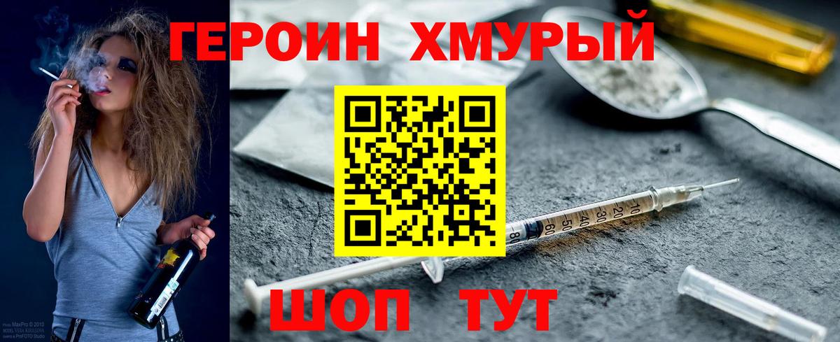 ГЕРОИН Heroin Тольятти