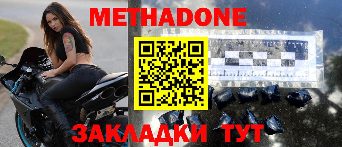 МЕТАДОН methadone Тольятти