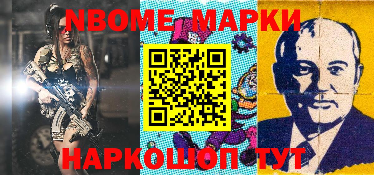 Марки 25I-NBOMe 1,5мг Тольятти